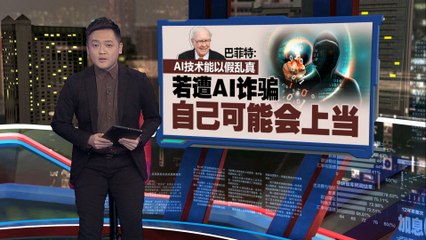 对坏事也具极大潜力   巴菲特：AI的出现犹如原子弹的发明