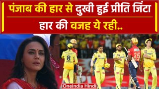 IPL 2024: Dhoni के Magic की वजह से हारी PBKS? Preity Zinta निराश | वनइंडिया हिंदी |