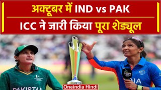 IND vs PAK October में आमने-सामने, ICC ने जारी किया पूरा Schedule | Women’s T20 World Cup 2024