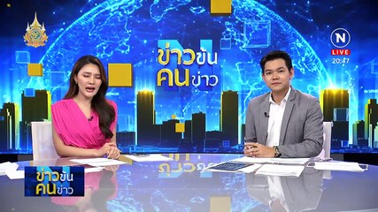 "แบงก์ชาติ" ตัวการปัญหา ? | ข่าวข้นคนข่าว | 5 พ.ค. 67 | PART 2