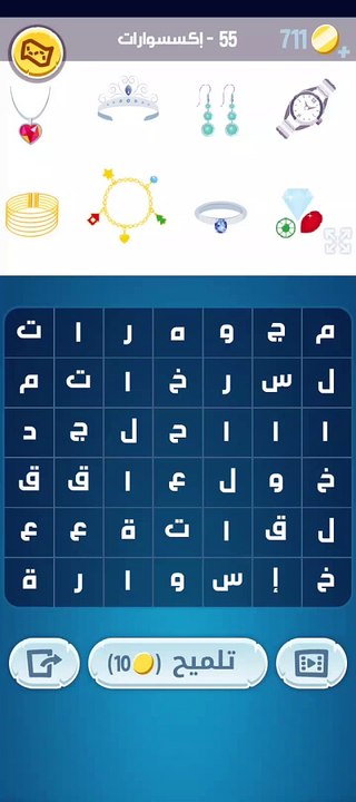كلمات كراش 55 كلمات كراش مرحلة ٥٥