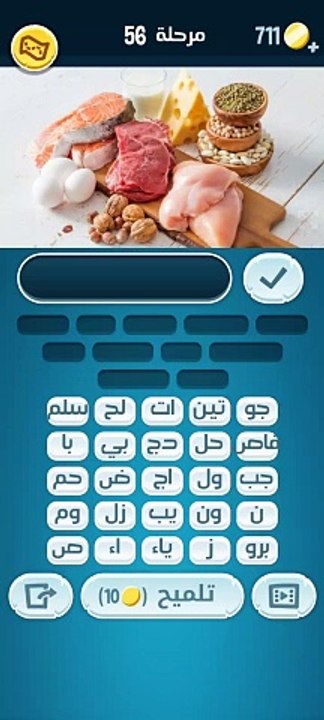 كلمات كراش 56 كلمات كراش مرحلة ٥٦