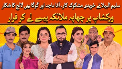 Saleem Albela Nay Khareedi Mashkook Car - Hansi Say Bhari Video