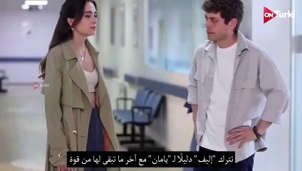 مسلسل المتوحش الحلقة 33 مترجمة اعلان مترجم
