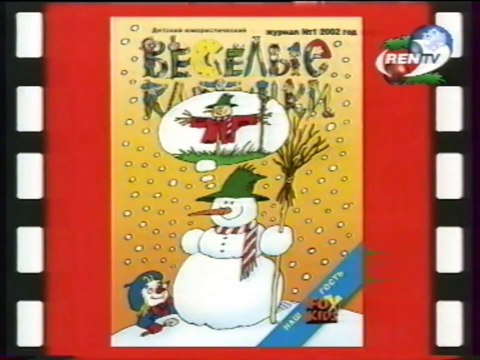 RENTV Заставки и анонсы FOX KIDS (2001)