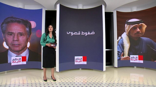 العالم الليلة | هل يتسبب فشل مفاوضات القاهرة في طرد قادة حماس من الدوحة؟