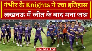 KKR vs LSG: Gambhir के Knights ने Lucknow में Rahul की टीम को रौंदा | HIGHLIGHTS | IPL 2024
