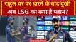 LSG vs KKR: KL Rahul घर पर हारने के बाद दुखी, Lucknow का अब क्या है प्लान | IPL 2024 | वनइंडिया