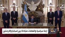 أخبار الساعة | توتر سياسي غير مسبوق بين إسبانيا والأرجنتين قبيل زيارة خافيير ميلي إلى مدريد