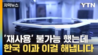 [자막뉴스] 반도체 만드는 재료...혁신적 '재활용' / YTN