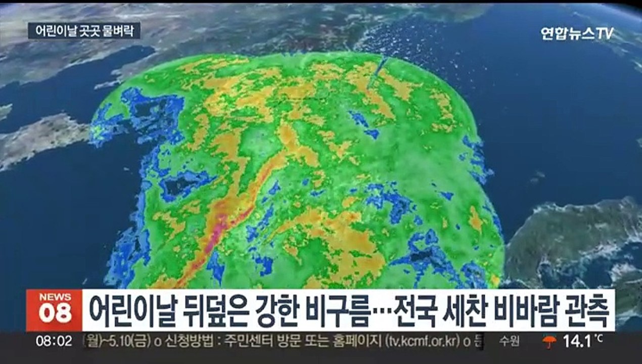 어린이날에 기록적 물벼락…시간당 70㎜ 폭우