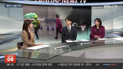 [일요와이드] 오늘도 곳곳에 강풍 동반 비…궂은 날씨에 '서늘'