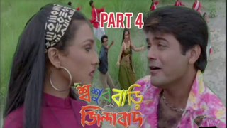 Sasurbari Zindabad Bengali Movie | Part 4 | Prosenjit Chatterjee | Rituparna Sengupta | Ranjit Mallick | Anamika Saha | Subhasish Mukherjee | Drama Movie | Bengali Movie Creation |