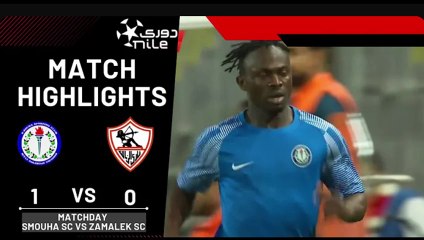سموحة 1-0 الزمالك#  الجولة الواحدة والعشرون  الدوري المصري@ 2024