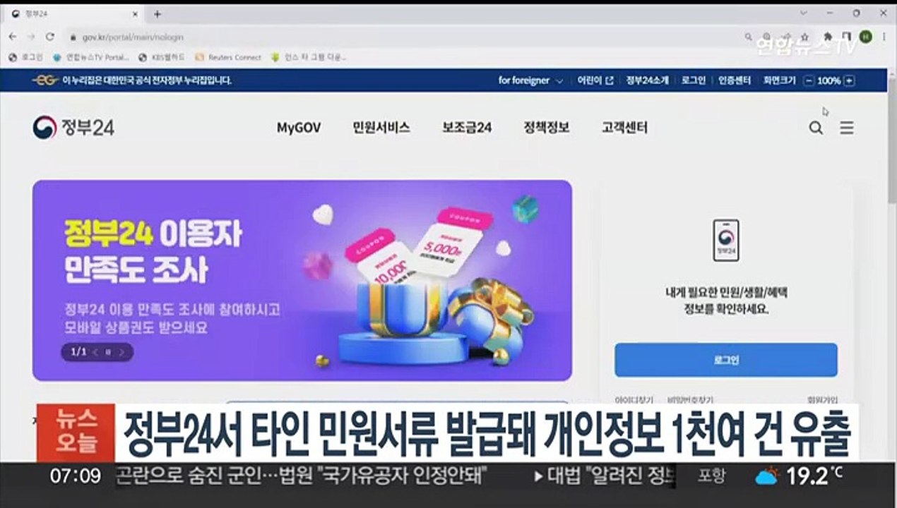 정부24서 타인 민원서류 발급돼 개인정보 1천여건 유출