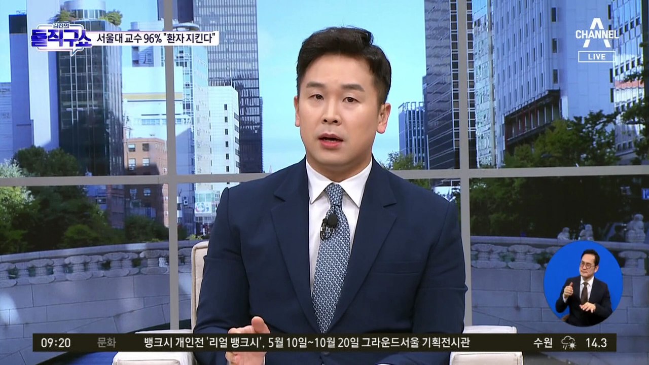 서울대 의대 교수 96% “환자 곁 지키고 싶다”