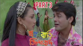 Sasurbari Zindabad Bengali Movie | Part 3 | Prosenjit Chatterjee | Rituparna Sengupta | Ranjit Mallick | Anamika Saha | Subhasish Mukherjee | Drama Movie | Bengali Movie Creation |
