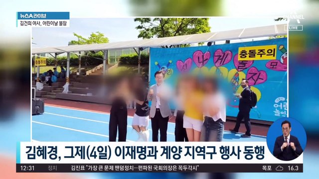 김건희 여사, 어린이날 행사 불참…김혜경, 2년 만에 공개 활동