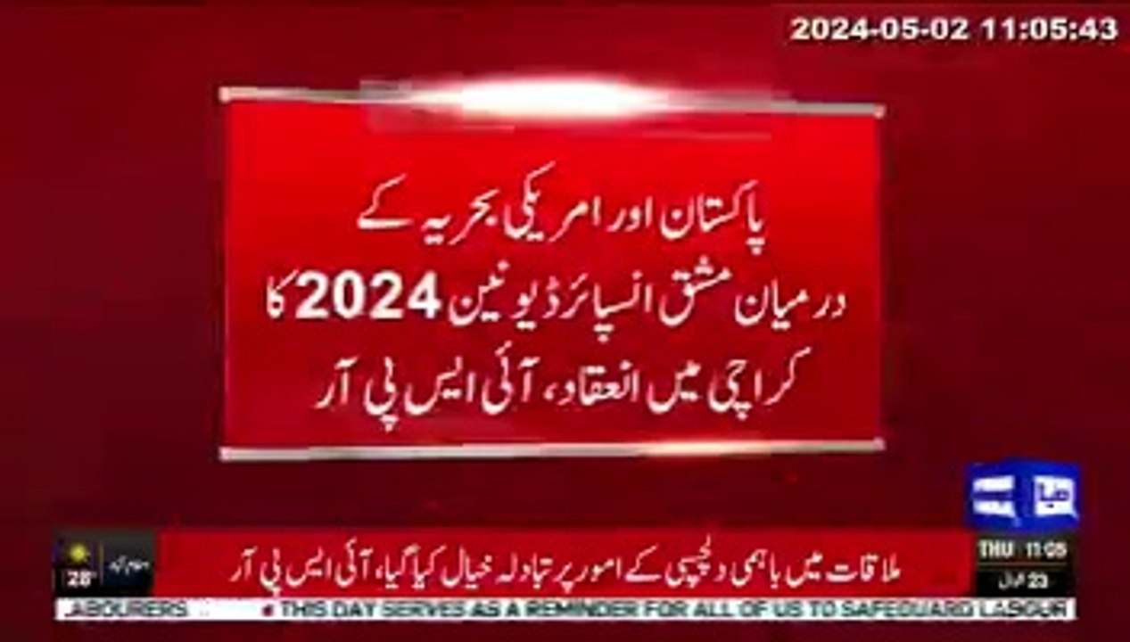 Pakistan and US Navy exercise Inspire Defense 2024 held in Karachi, ISPR