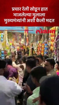 हात भाजलेल्या लहानग्या रुद्रांशच्या मदतीला मुख्यमंत्री एकनाथ शिंदे गेले धावून