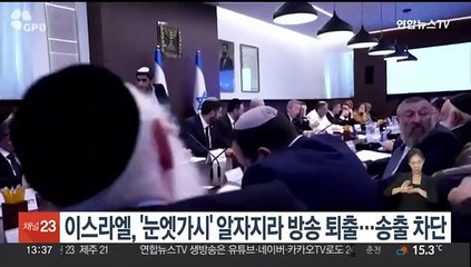 이스라엘, '눈엣가시' 알자지라 방송 퇴출…송출 차단