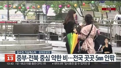 [날씨] 전국 흐리고 중부·전북 약한 비…낮 동안 서늘