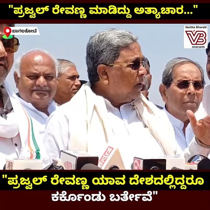 ಪ್ರಜ್ವಲ್ ರೇವಣ್ಣ ಯಾವ ದೇಶದಲ್ಲಿದ್ದರೂ ಕರ್ಕೊಂಡು ಬರ್ತೇವೆ: ಸಿದ್ದರಾಮಯ್ಯ | Siddaramaiah | Prajwal Revanna