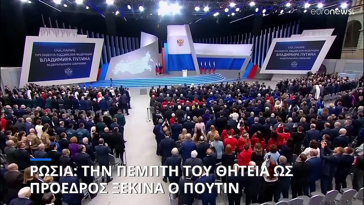 Ρωσία: Ξεκινά επισήμως η πέμπτη θητεία του Πούτ...