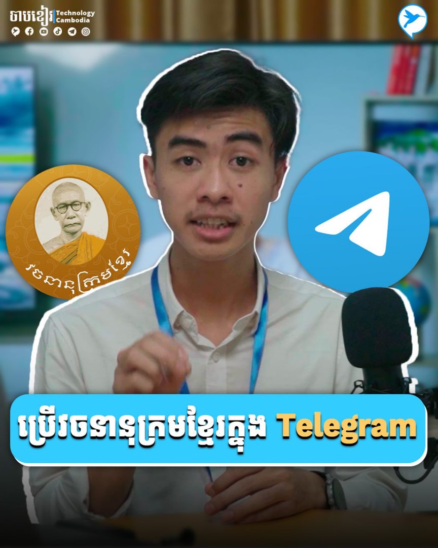 តិចអត់ដឹង! អ្នកអាចប្រើវចនានុក្រមខ្មែរក្នុង Telegram ប្រែបានទាំងពាក្យខ្មែរ និងអង់គ្លេស