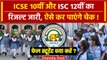 CISCE ICSE, ISC Result 2024: 10वीं, 12वीं का रिजल्ट जारी, फेल स्टूडेंट क्या करें ? | वनइंडिया हिंदी