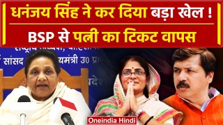 Jaunpur BSP Candidate: Dhananjay Singh की पत्नी Srikala का टिकट वापस | Mayawati | वनइंडिया हिंदी