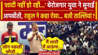 Rahul Gandhi ने Bihar के लड़के से किया वादा, भरे मंच से क्या बोले | Viral Video | वनइंडिया हिंदी