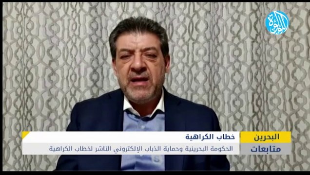الحكومة البحرينية وحماية الذباب الإلكتروني الناشر لخطاب الكراهية