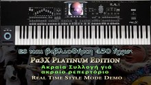 Korg Pa4X-Pa3X Platinum Edition ακραία συλλογή για ακραίο ρεπερτόριο