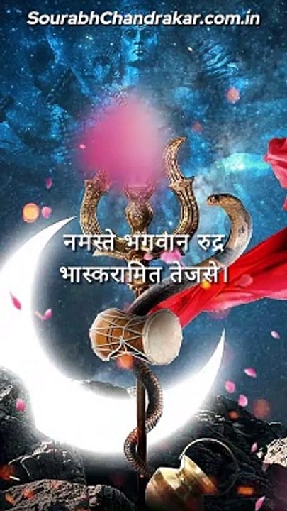 Shiv Mantra