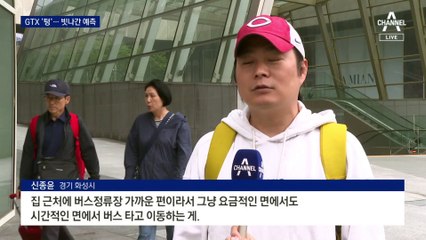 예상수요 ‘반토막’ 난 GTX 이용객