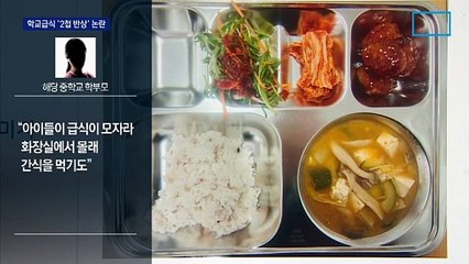 반찬 둘뿐인 중학교 급식…“조리원 못 구해”