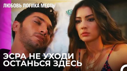 Озан Пьян - Любовь Логика Месть