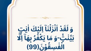 Quran surah Al baqarah verse 99 Arabic Urdu English