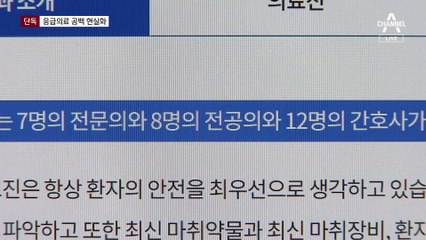 [단독]원광대병원 교수 2명 사직…응급의료 공백 현실화