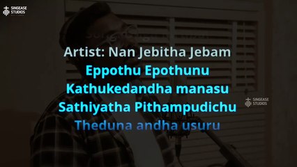 Giftson Durai - Nan Jebitha Jebam (Lyrical Video)