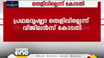 മാസപ്പടികേസിലെ ആരോപണങ്ങള്‍ക്ക് പ്രഥമദൃഷ്ട്യാ തെളിവില്ലെന്ന്  വിജിലൻസ് കോടതി