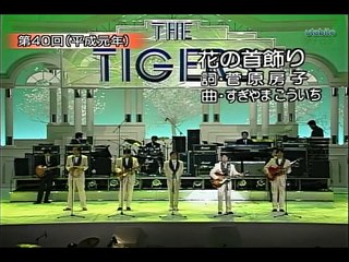 花の首飾り / 君だけに愛を　ザ・タイガース