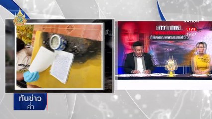 สาว กกต. ฆ่าตัวเผาบ้าน แช่งมือที่ 3 ทำครอบครัวพัง | เนชั่นทันข่าวค่ำ | 6 พ.ค. 67 | PART 4