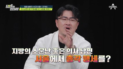 ※혈압주의※ 의사 남편이 총각 행세하고 바람을♨ 두 여자를 속인 충격적인 이유!