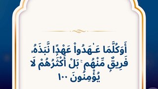 Quran surah Al baqarah verse 100 Arabic Urdu English