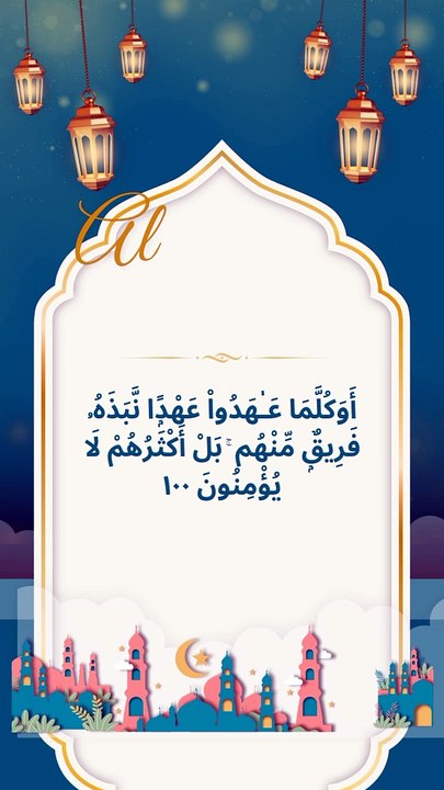 Quran surah Al baqarah verse 100 Arabic Urdu English