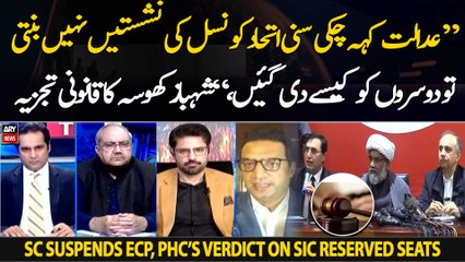 "Adalat keh chuki SIC ki nashiste nahi banti tou dosro ko kaise di gai," Shahbaz Khosa