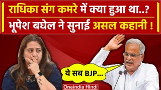 Radhika Khera Resigns: Bhupesh Baghel ने खोल दी Radhika के आरोपों की पोल | Congress | वनइंडिया हिंदी