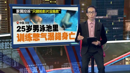 25岁游泳教练在泳池憋气训练中不幸溺亡，引发救援争议🚨